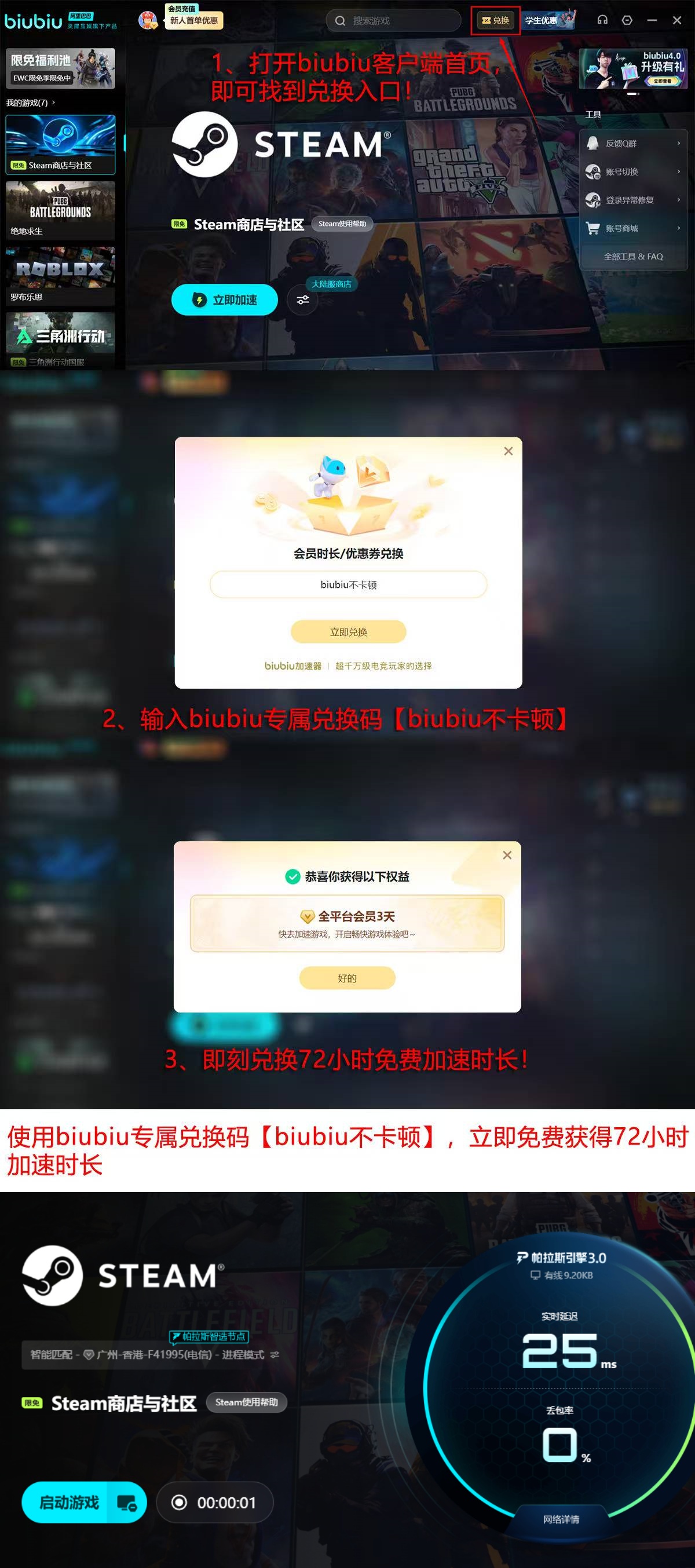 biubiu加速器2026年新用户福利页面 截图 含兑换码biubiu不卡顿