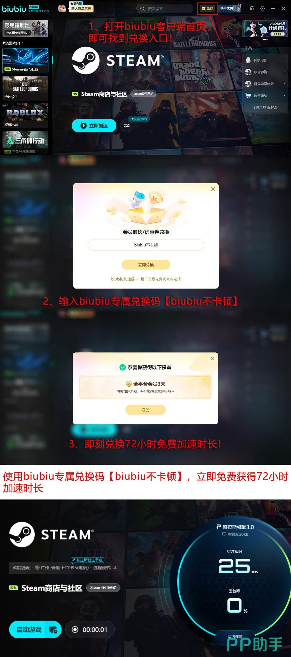 biubiu加速器2026年新用户福利页面 截图 含兑换码biubiu不卡顿