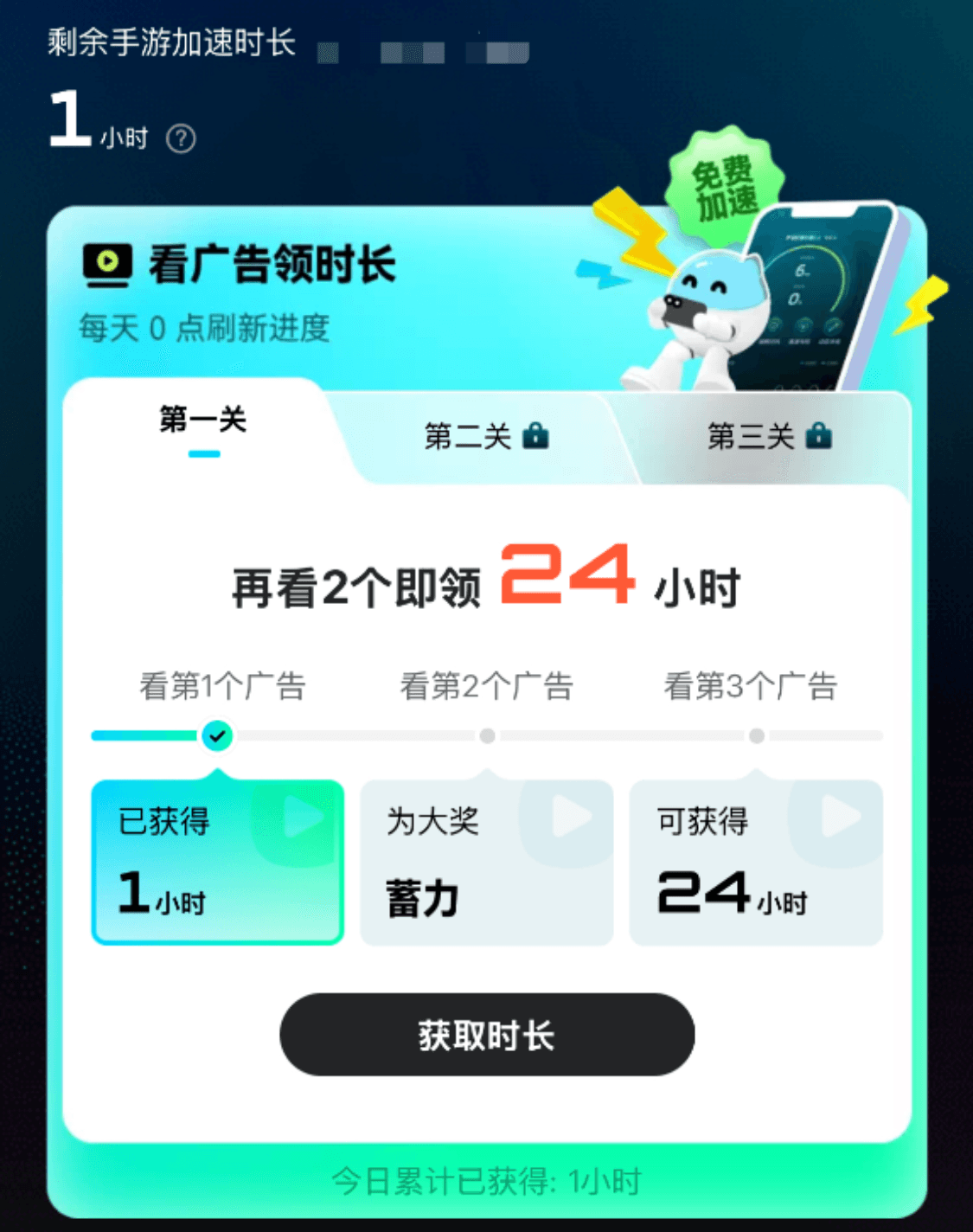 biubiu加速器 2026最新版 界面截图 免费时长领取流程
