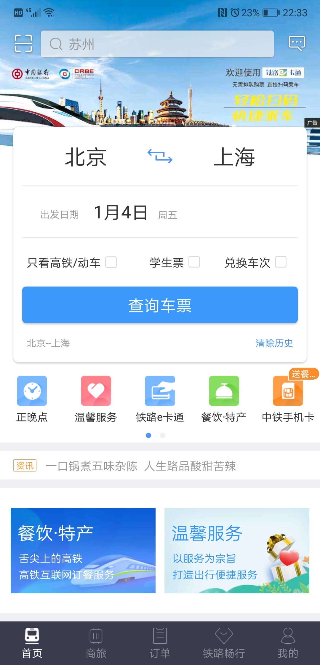 抢票App分享 高成功率抢票工具实用评测