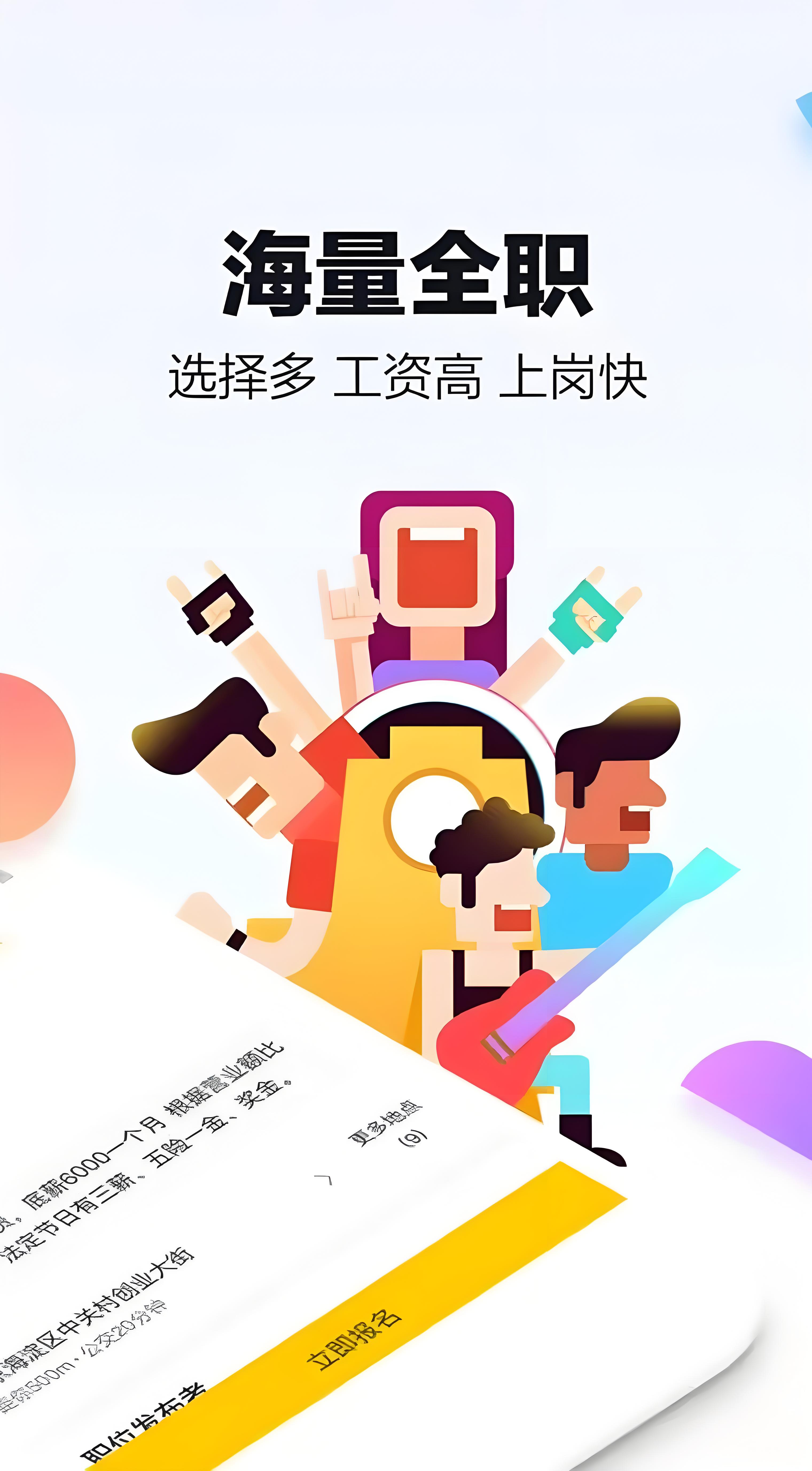 找工作用什么APP可靠 人气高且真实靠谱的求职软件分享