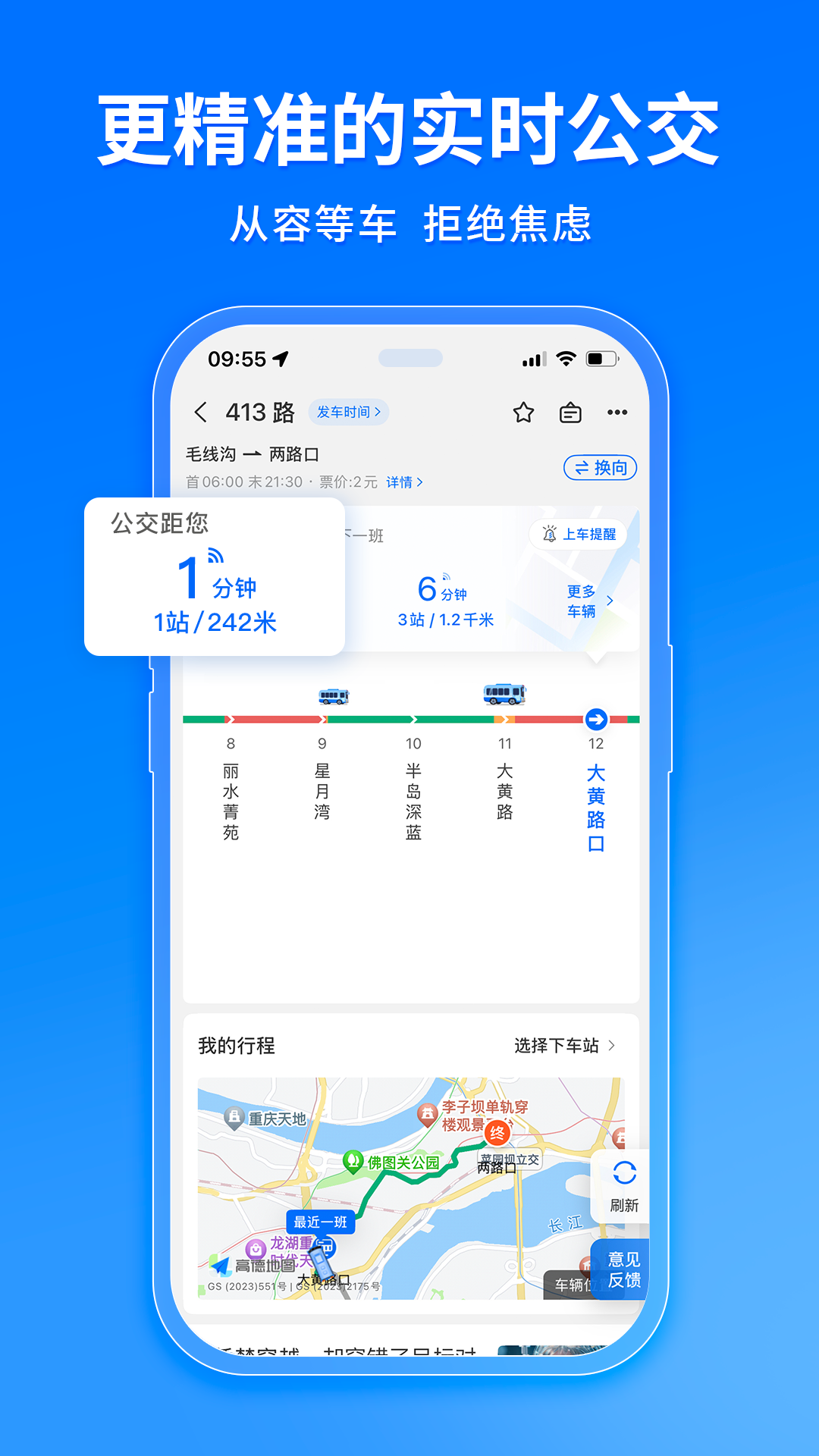 公交车实时到站查询APP分享 高准确率实时公交到站软件榜单合集