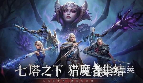 七塔手游宣传图 2026年策略卡牌RPG 九游平台预约界面