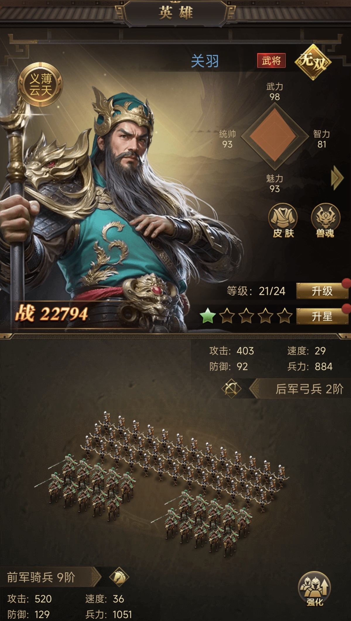 三国计游戏手机版关羽玩法教程 三国计手游关羽技能搭配与实战技巧