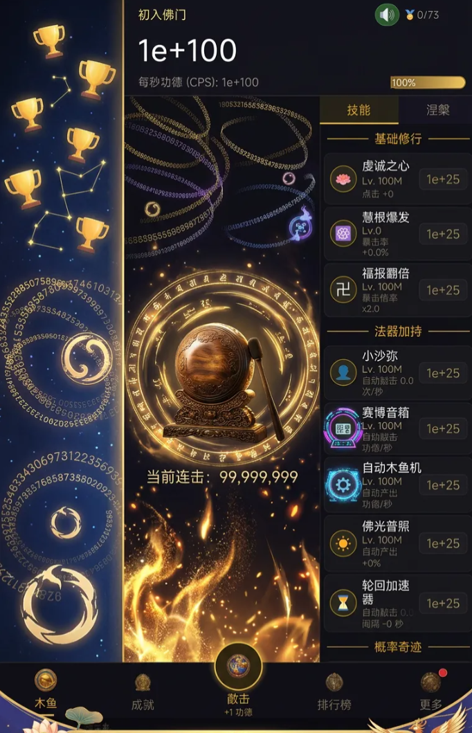 增量木鱼无限功德禅定时刻玩法详解 增量木鱼如何快速积累功德与进入深度禅定