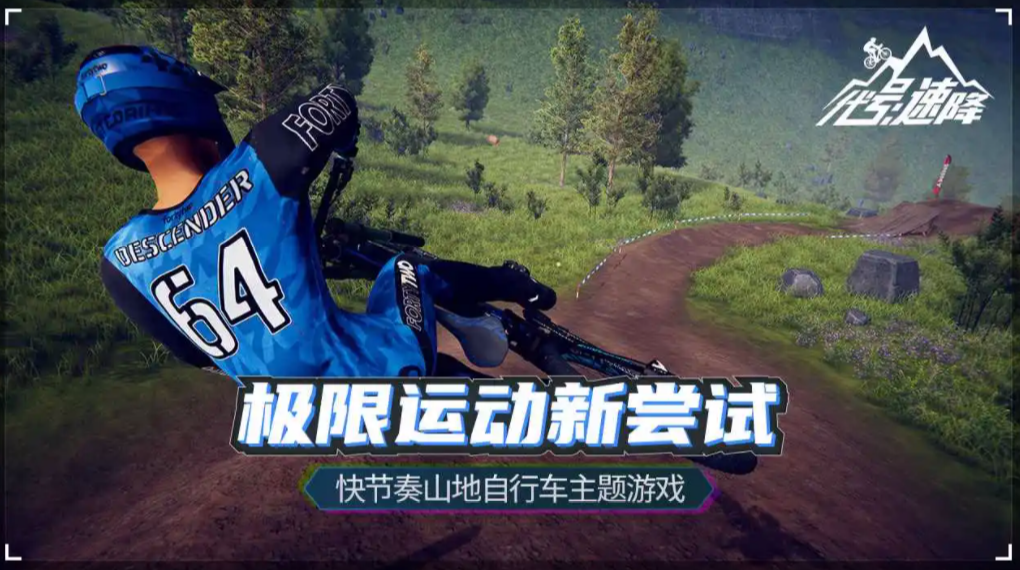 代号速降上线时间 代号速降预约下载入口与最新动态