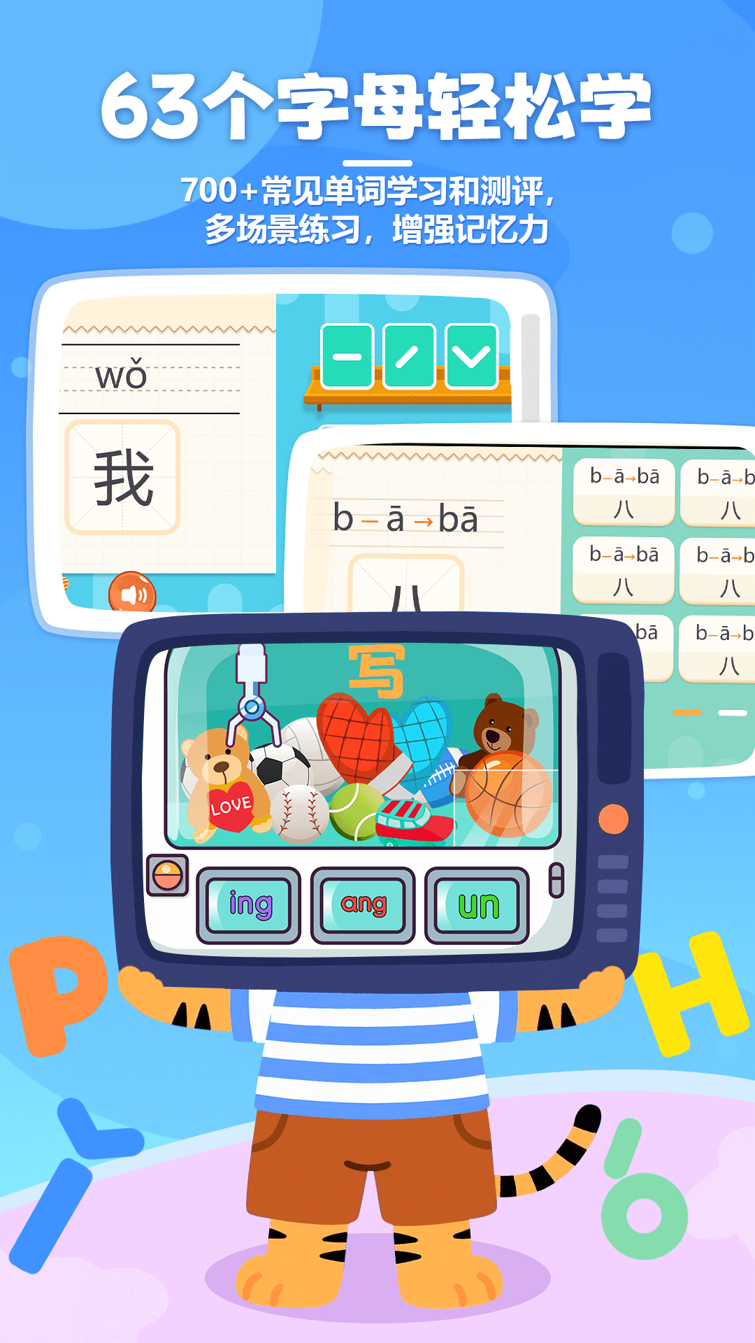 小学一年级拼音跟读软件分享 适合零基础孩子的语文拼音学习APP