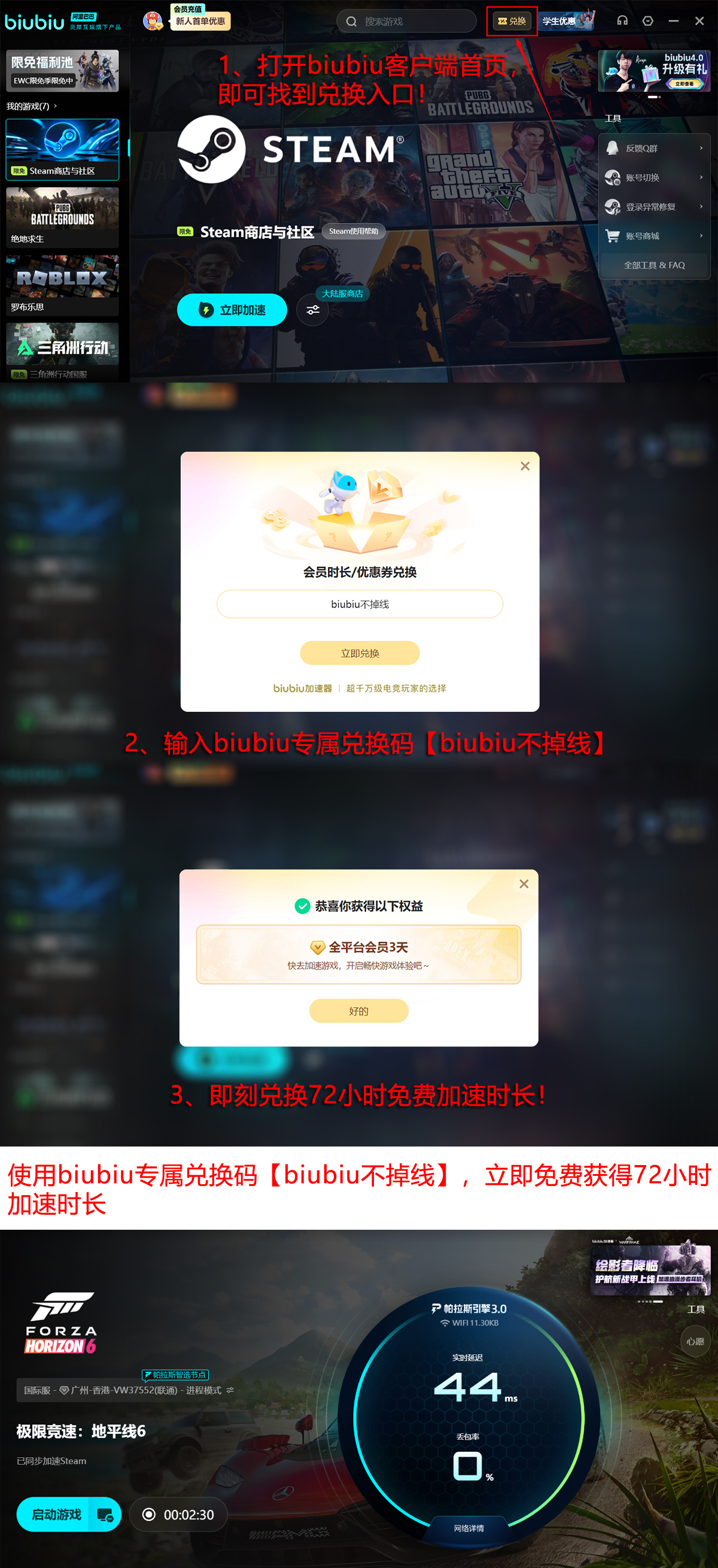 biubiu加速器地平线6实测效果对比图 免费时长领取界面