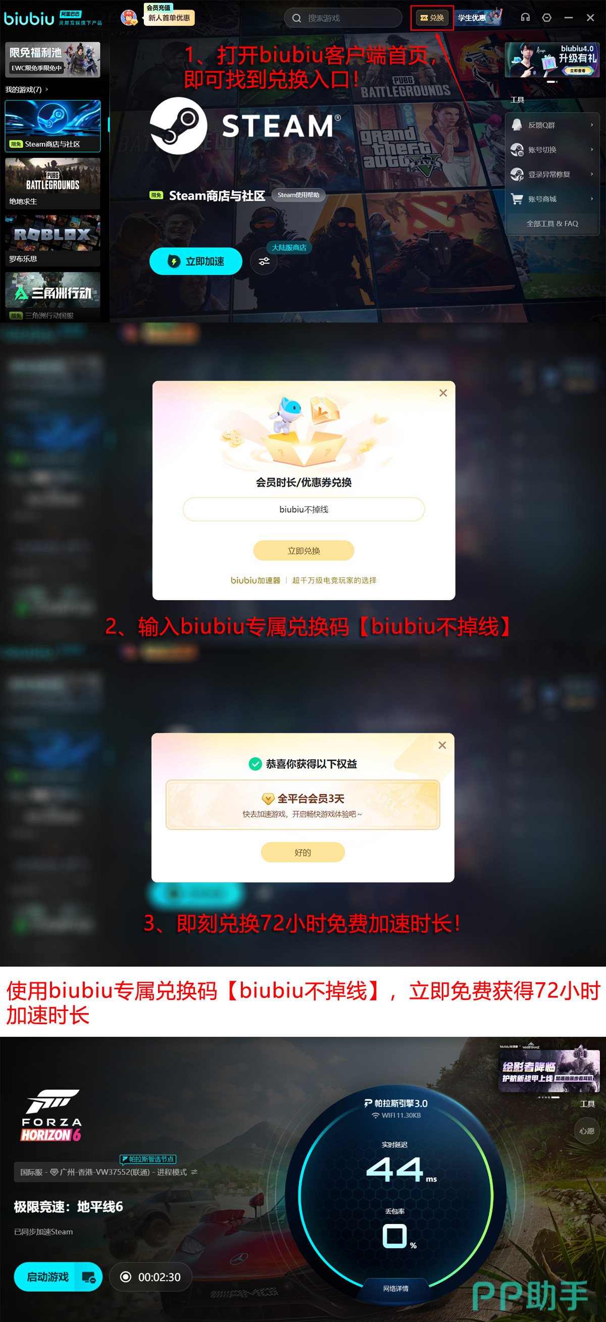 biubiu加速器地平线6实测效果对比图 免费时长领取界面