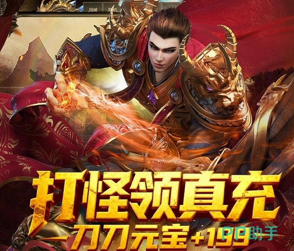 小鱼传奇九游平台首屏福利展示图
