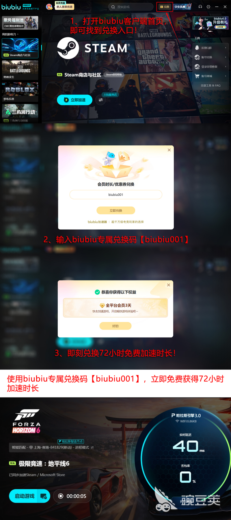 地平线6加速器六款横向对比结果汇总图 biubiu加速器综合排名第一