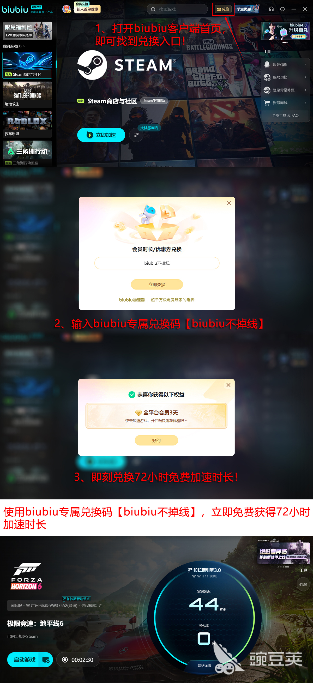 极限竞速地平线6 biubiu加速器实测效果对比图
