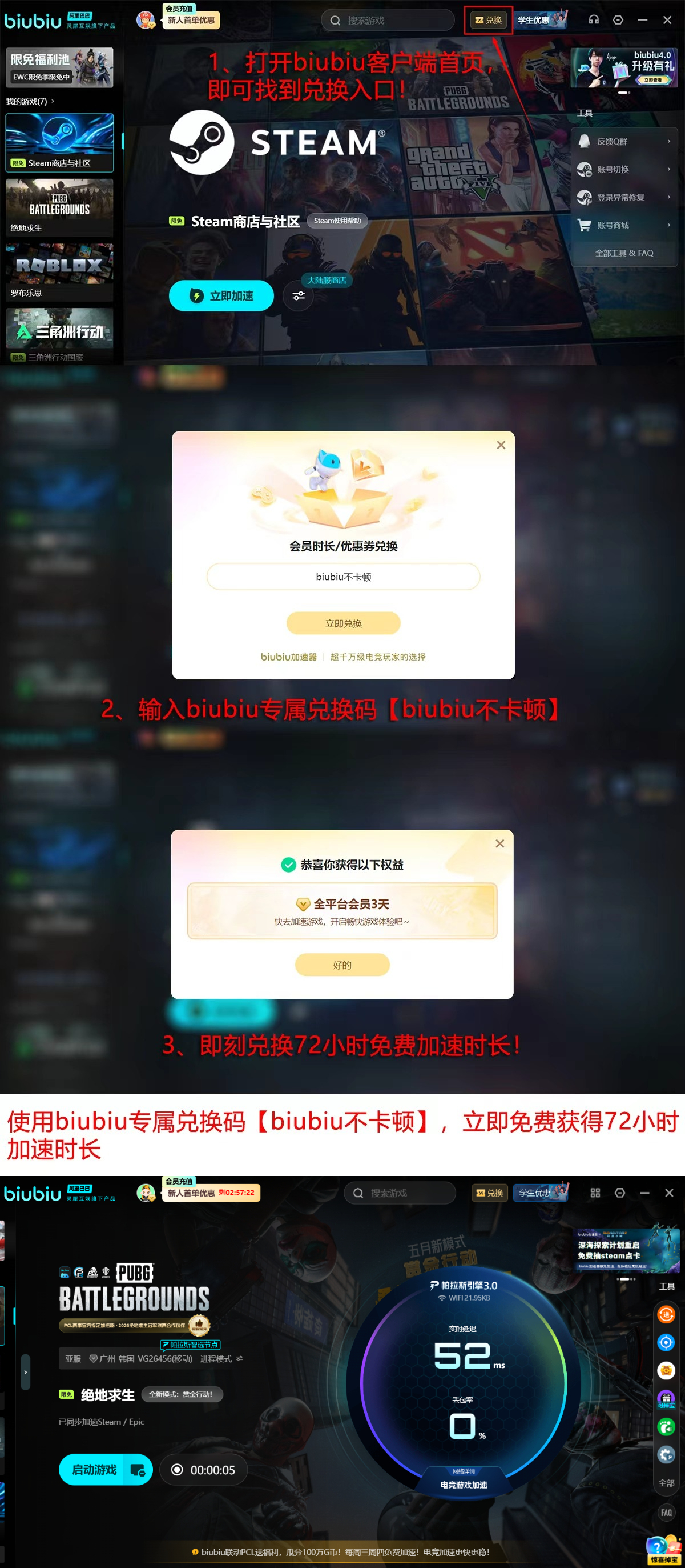 biubiu加速器PUBG全功能界面展示 2026年最新版