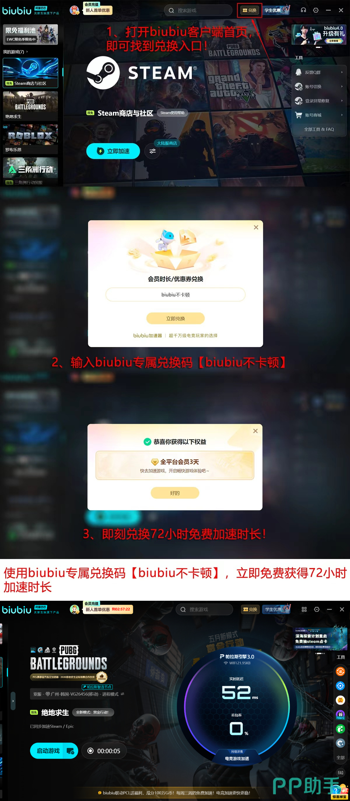biubiu加速器PUBG全功能界面展示 2026年最新版