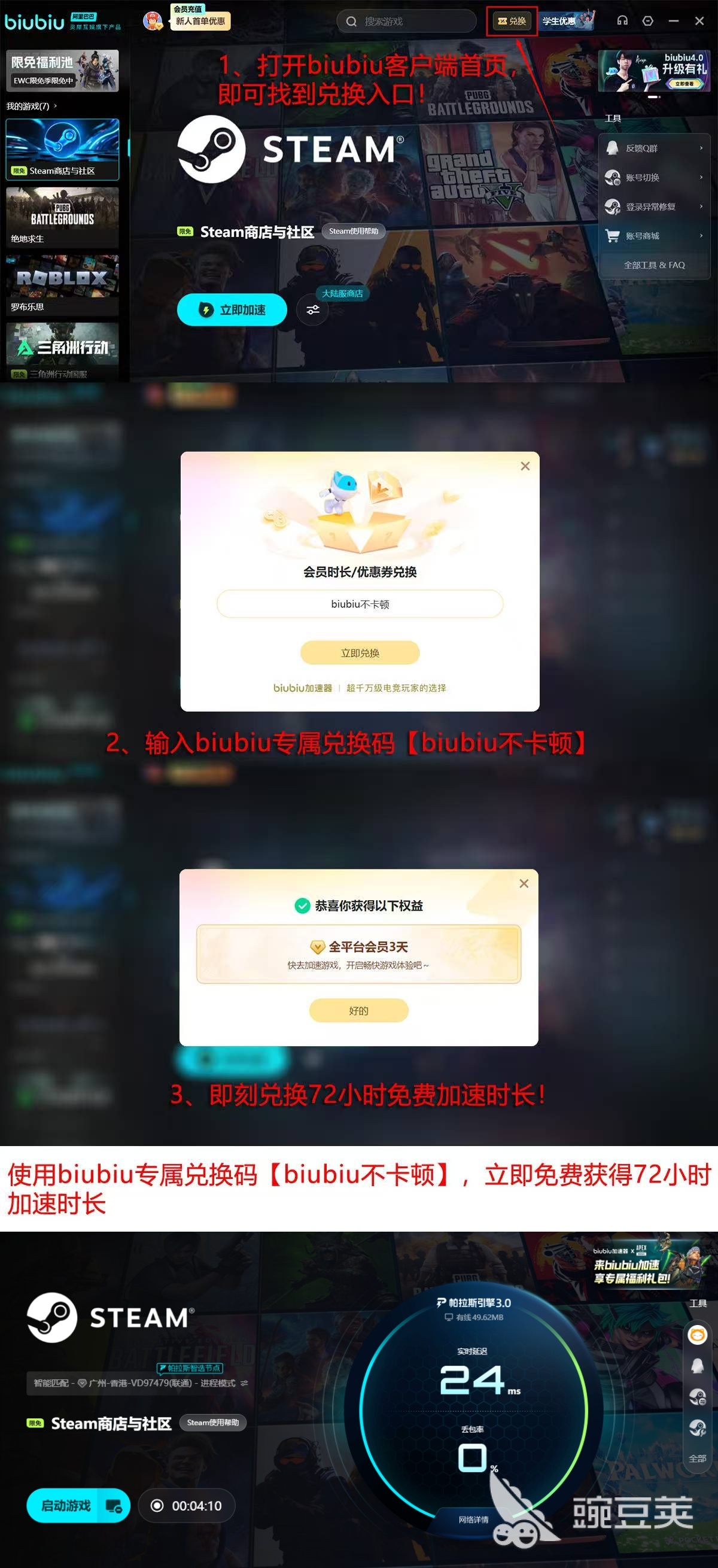 biubiu加速器2026年新用户福利兑换流程界面
