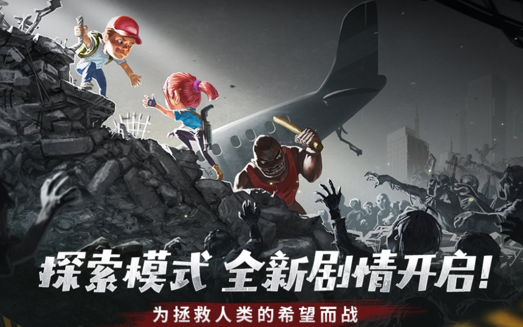 免费下载精选 2026年热门丧尸末日游戏推荐