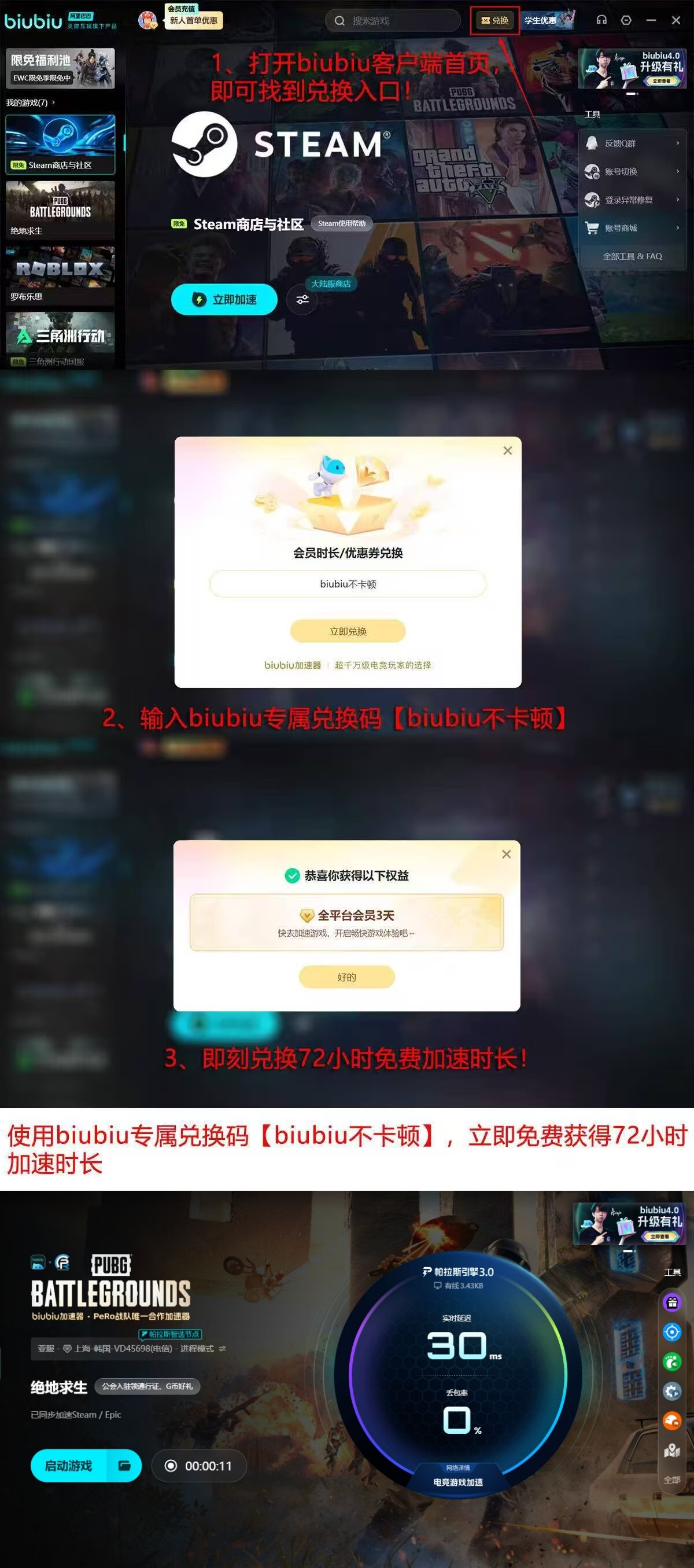 2026年PUBG加速器推荐终图：biubiu加速器多端加速效果实测截图