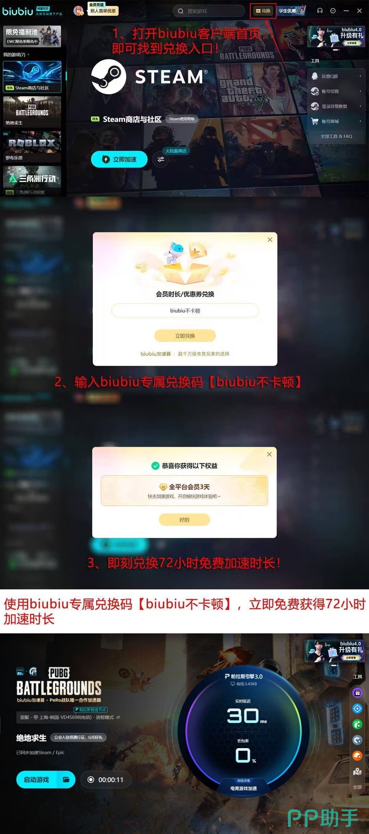 2026年PUBG加速器推荐终图:biubiu加速器多端加速效果实测截图