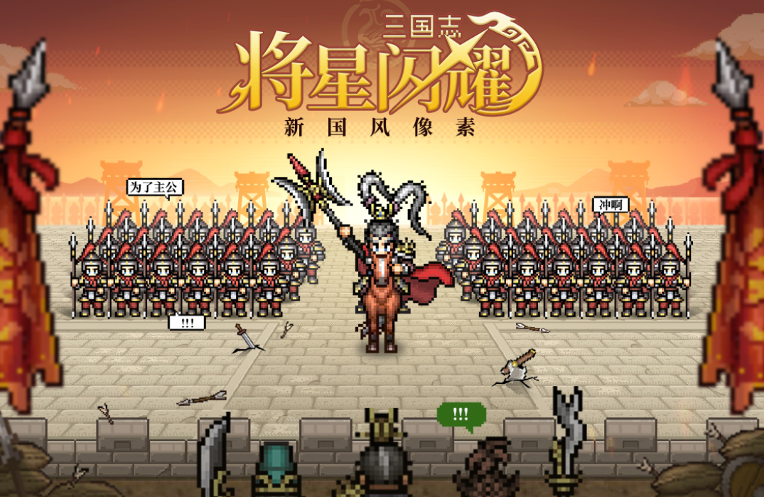 三国志将星闪耀 武将培养全教程：阵容搭配、进阶升星与资源分配技巧