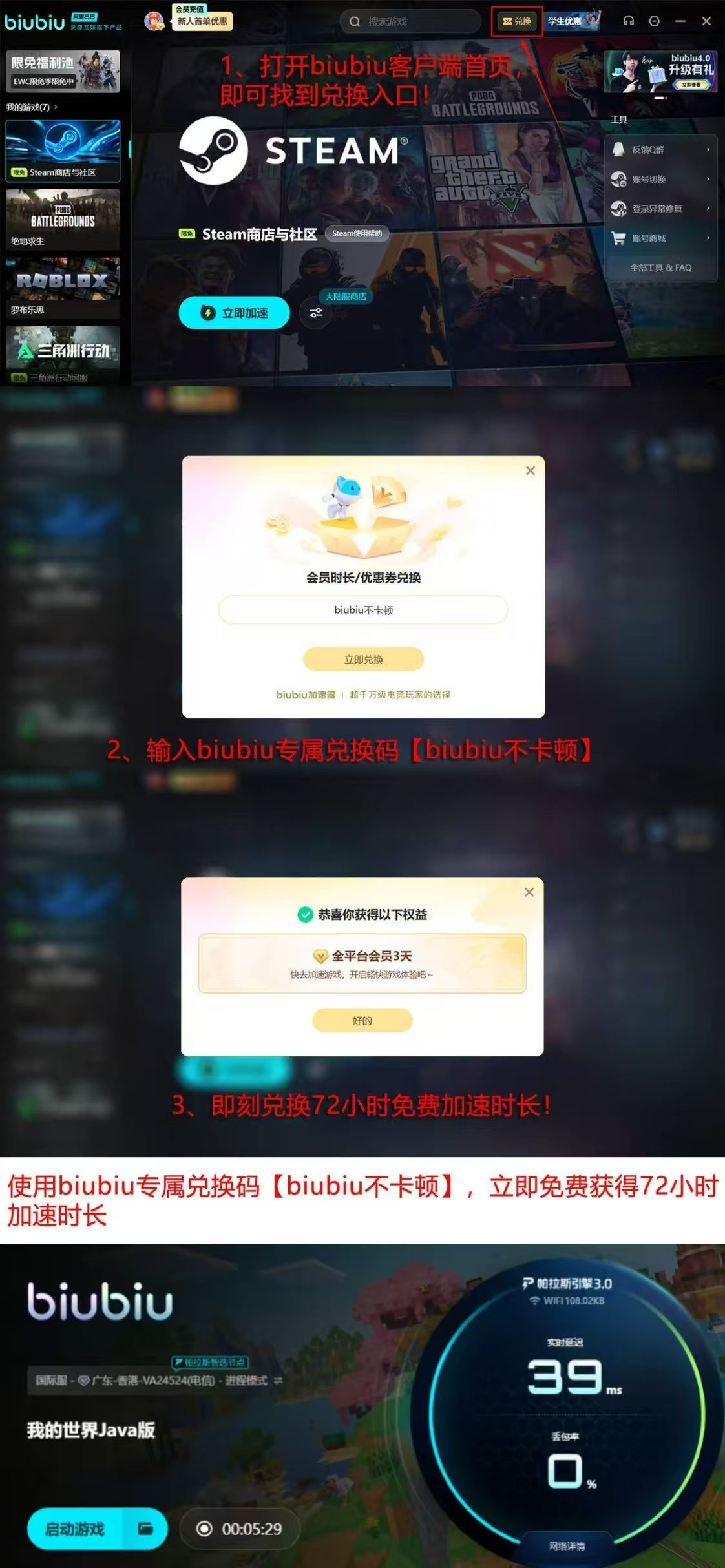 biubiu加速器2026年全功能界面图｜游戏加速器排行榜推荐终图
