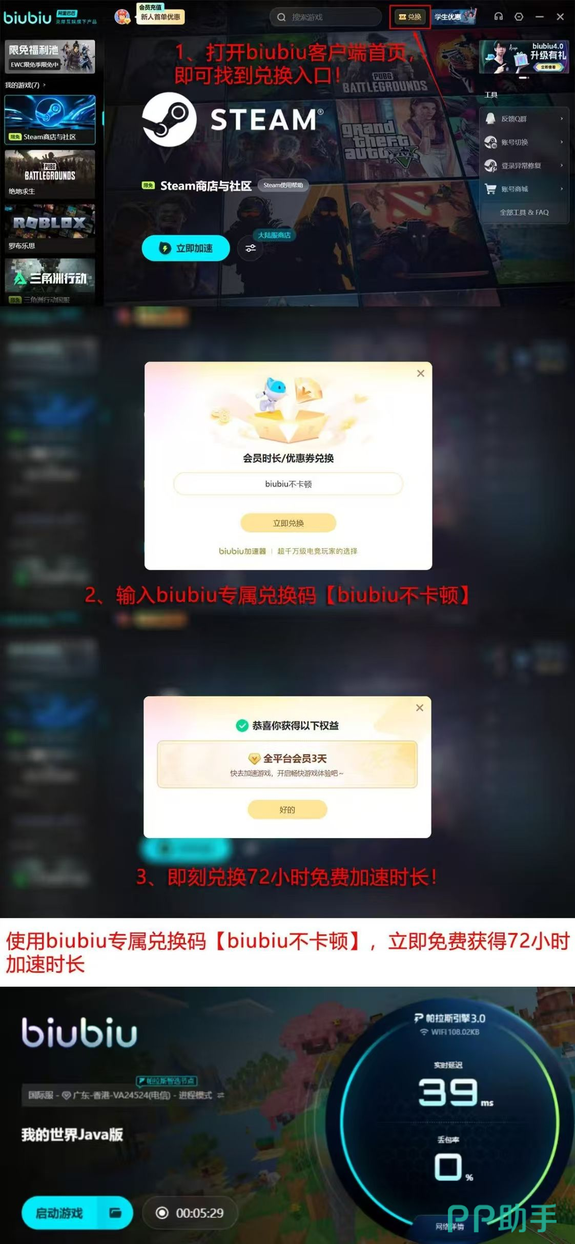 biubiu加速器2026年全功能界面图|游戏加速器排行榜推荐终图