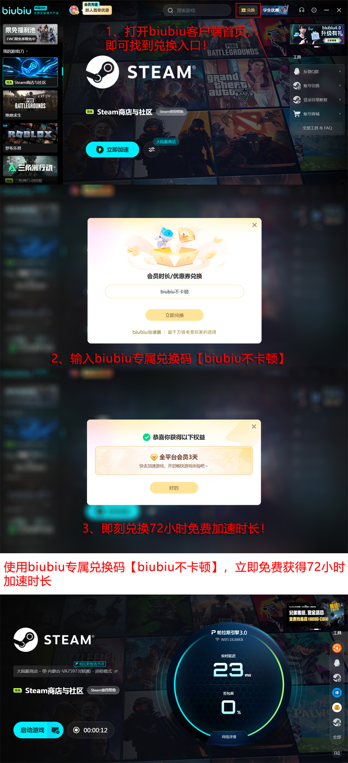 2026年Steam加速器选购终极指南：biubiu加速器核心功能全景展示图