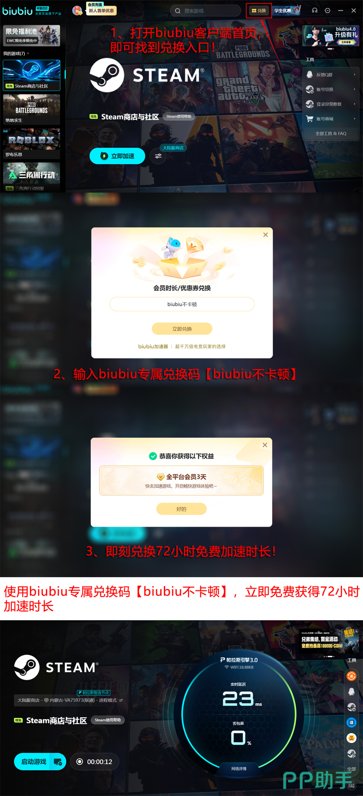 2026年Steam加速器选购终极指南:biubiu加速器核心功能全景展示图