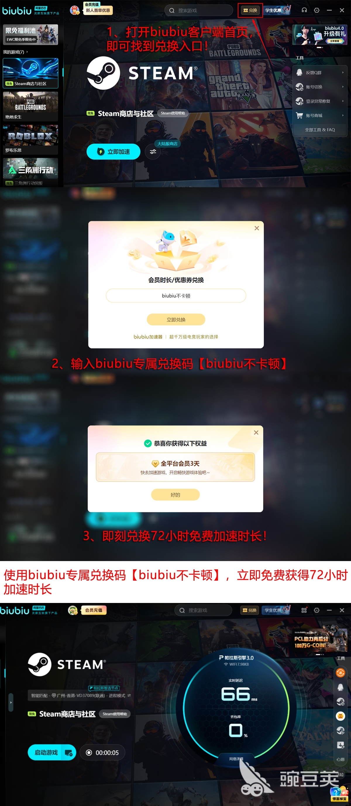 biubiu加速器福利领取界面截图：新用户24小时+口令兑换3天加速时长