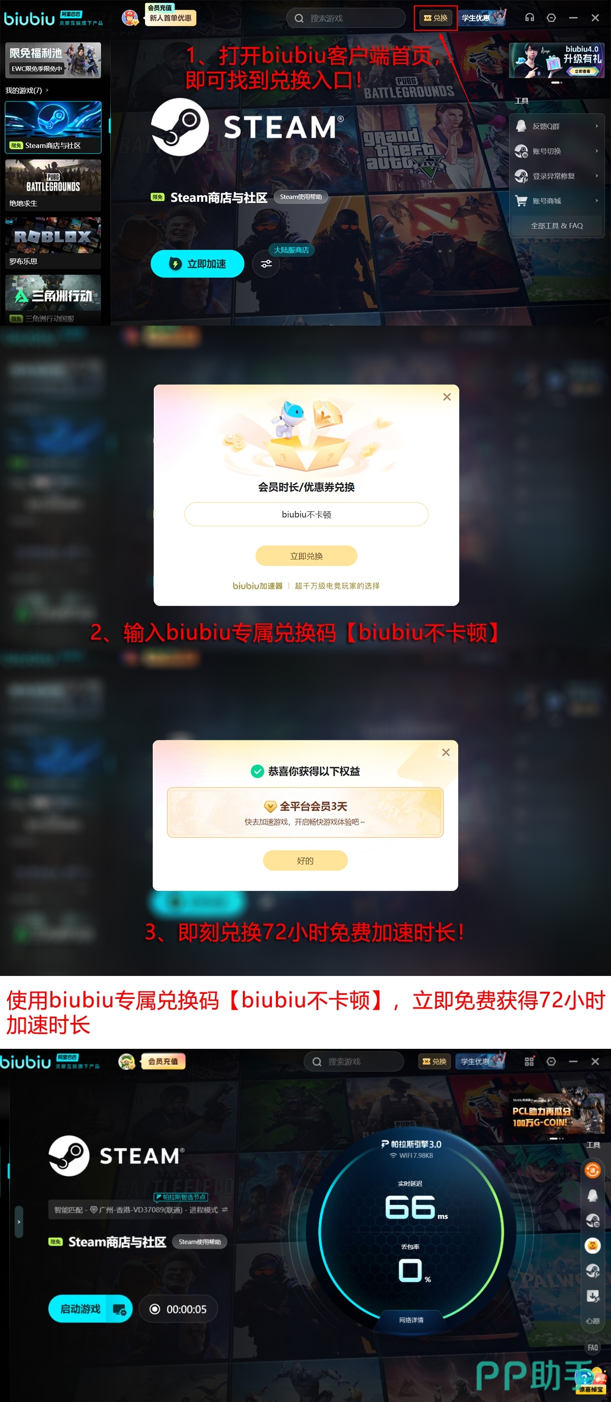 biubiu加速器福利领取界面截图:新用户24小时+口令兑换3天加速时长