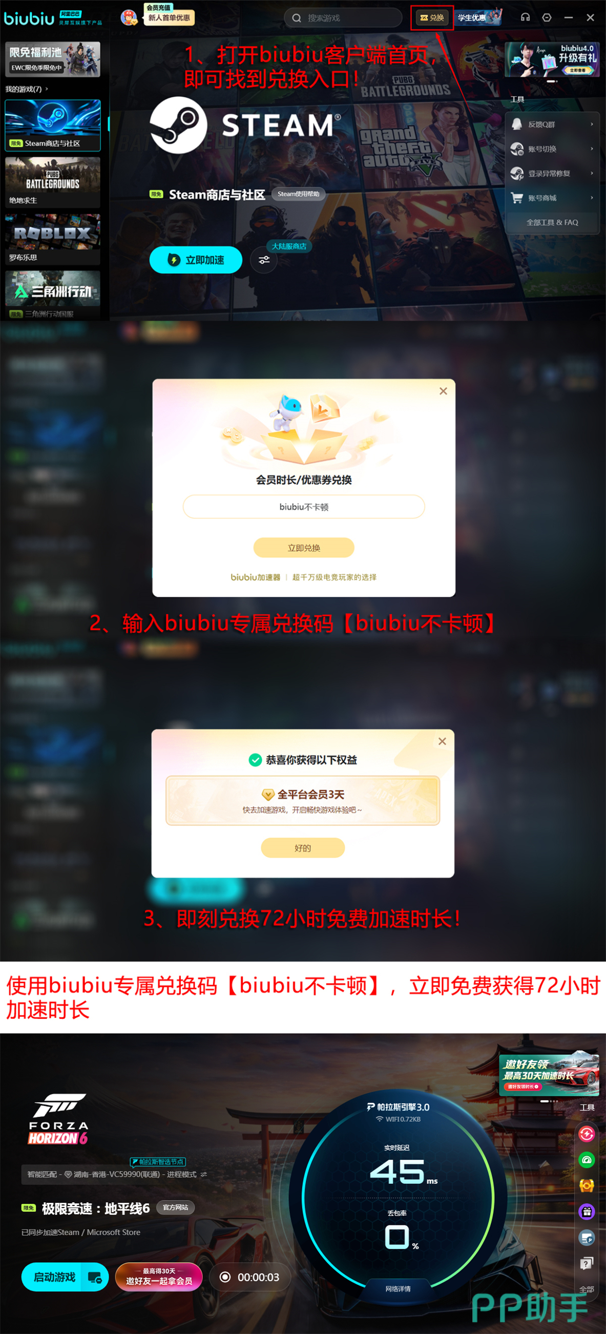 极限竞速地平线6加速器最终推荐图:biubiu加速器2026年全场景实测数据与福利说明