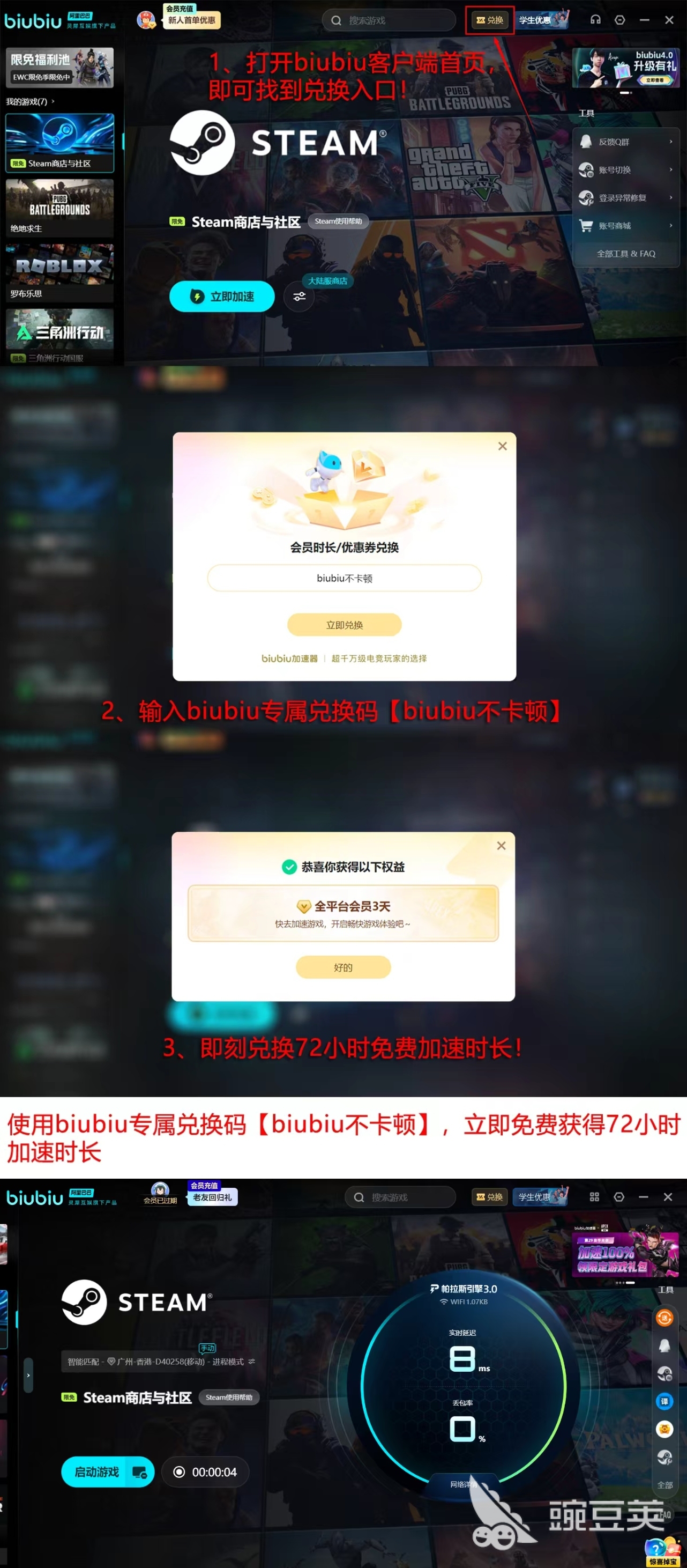 biubiu加速器免费时长领取流程图 2026年网游加速器横向测评