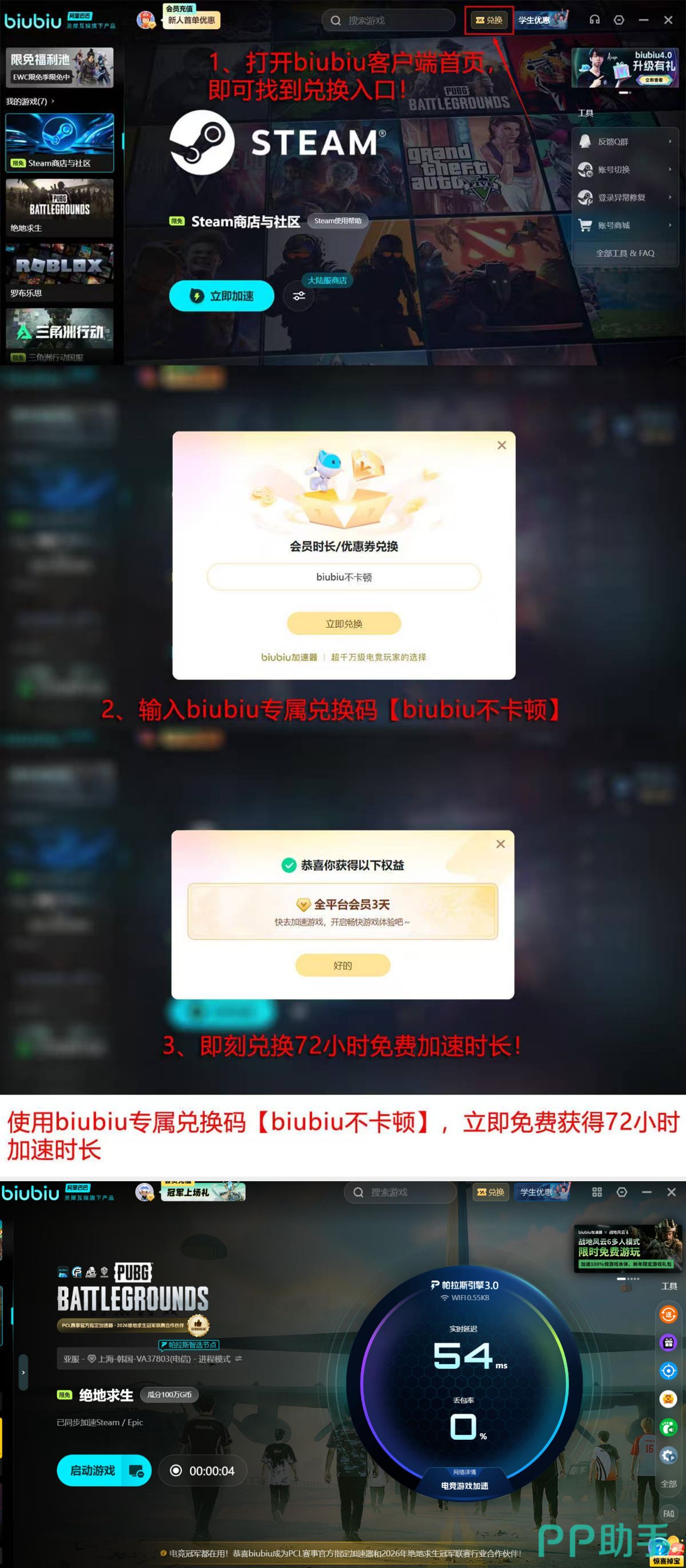 biubiu加速器PUBG实测效果对比图