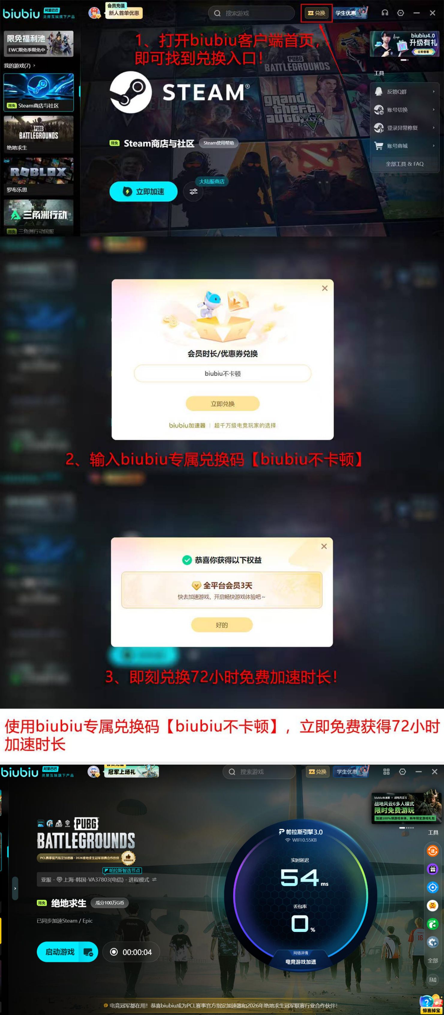 biubiu加速器主界面截图，显示实时延迟曲线、节点状态与PUBG游戏识别标识