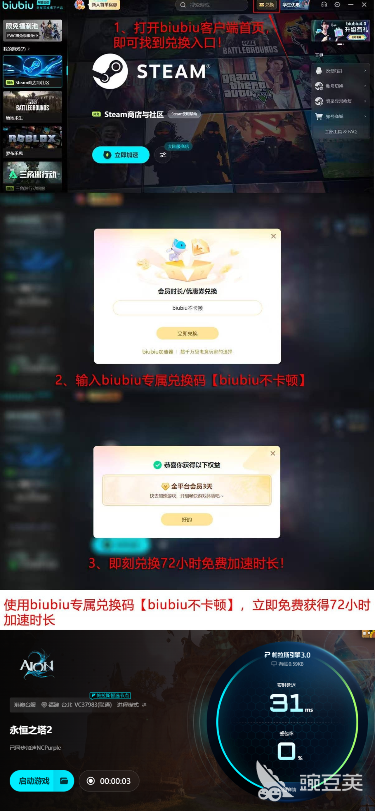 永恒之塔2 biubiu加速器实测效果对比截图
