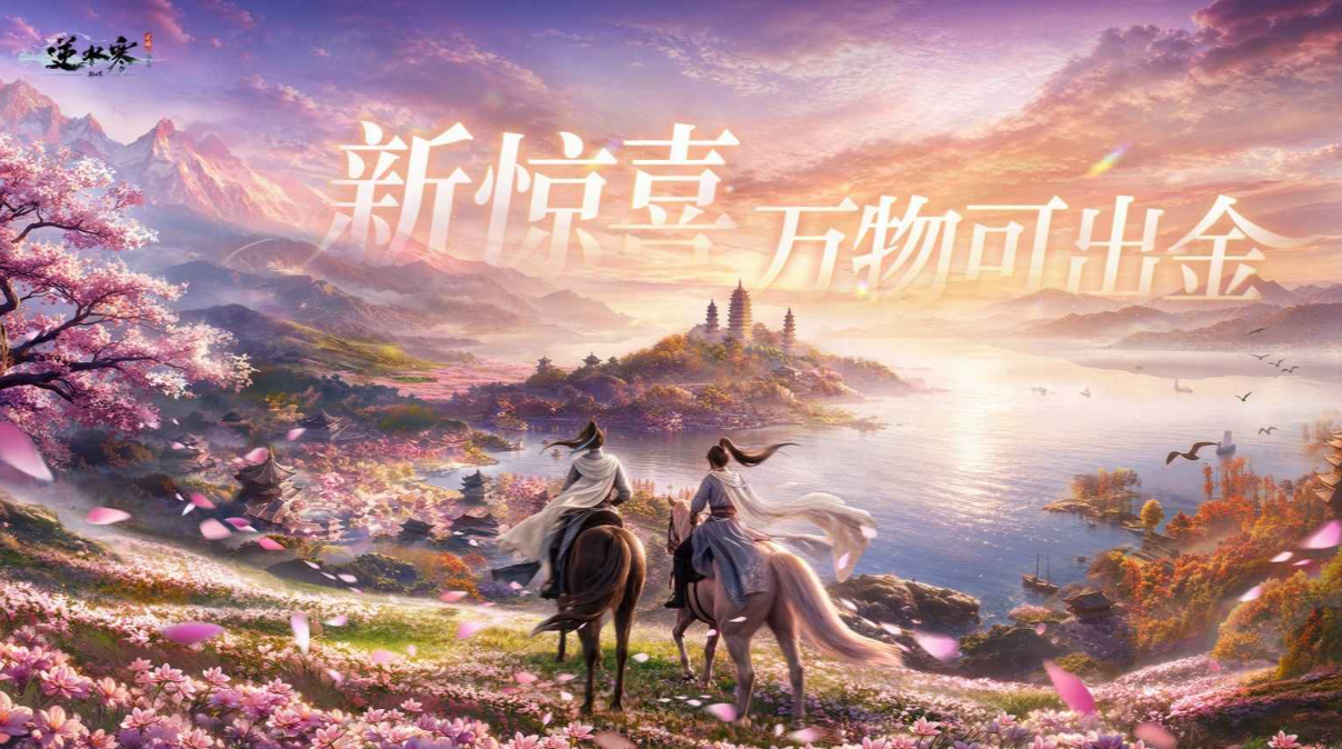 逆水寒新世界开服时间 逆水寒新世界正式上线日期揭晓