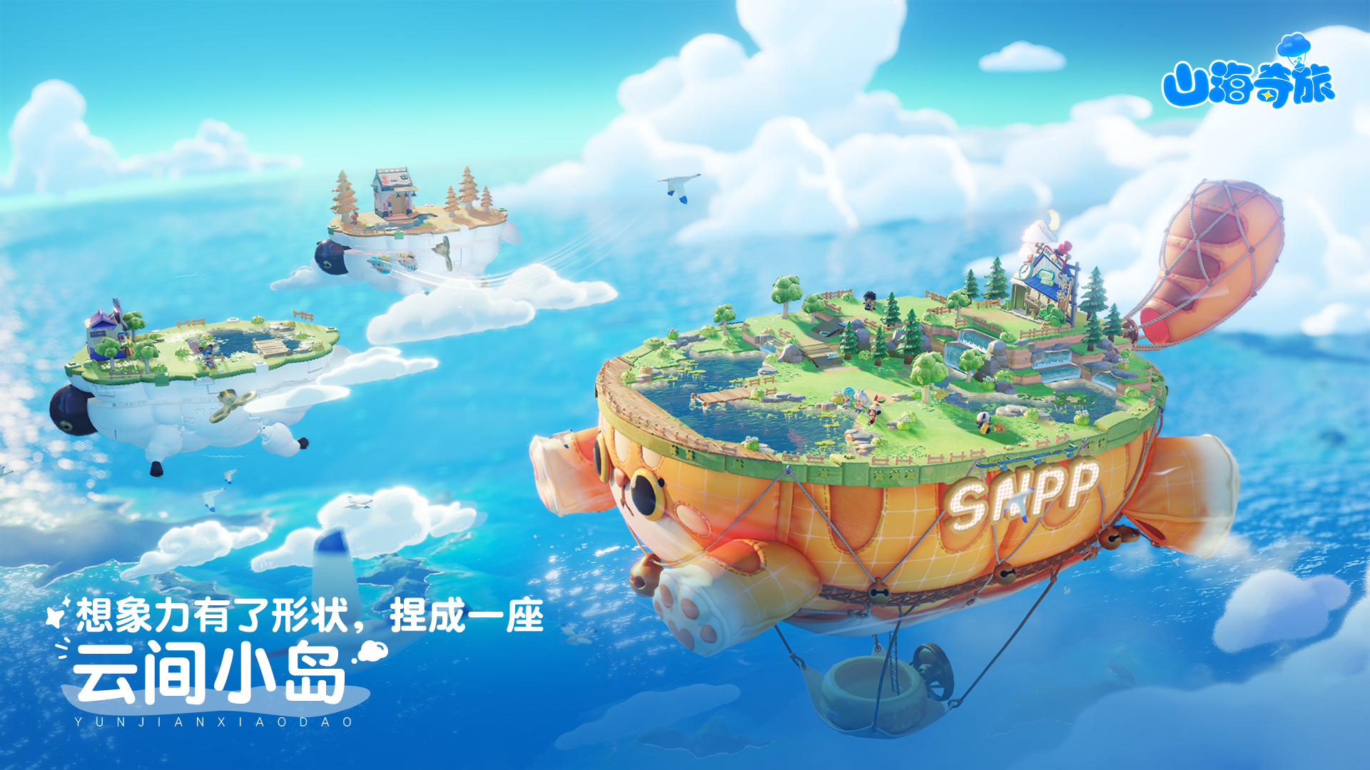 山海奇旅开服时间 山海奇旅上线日期与公测详情