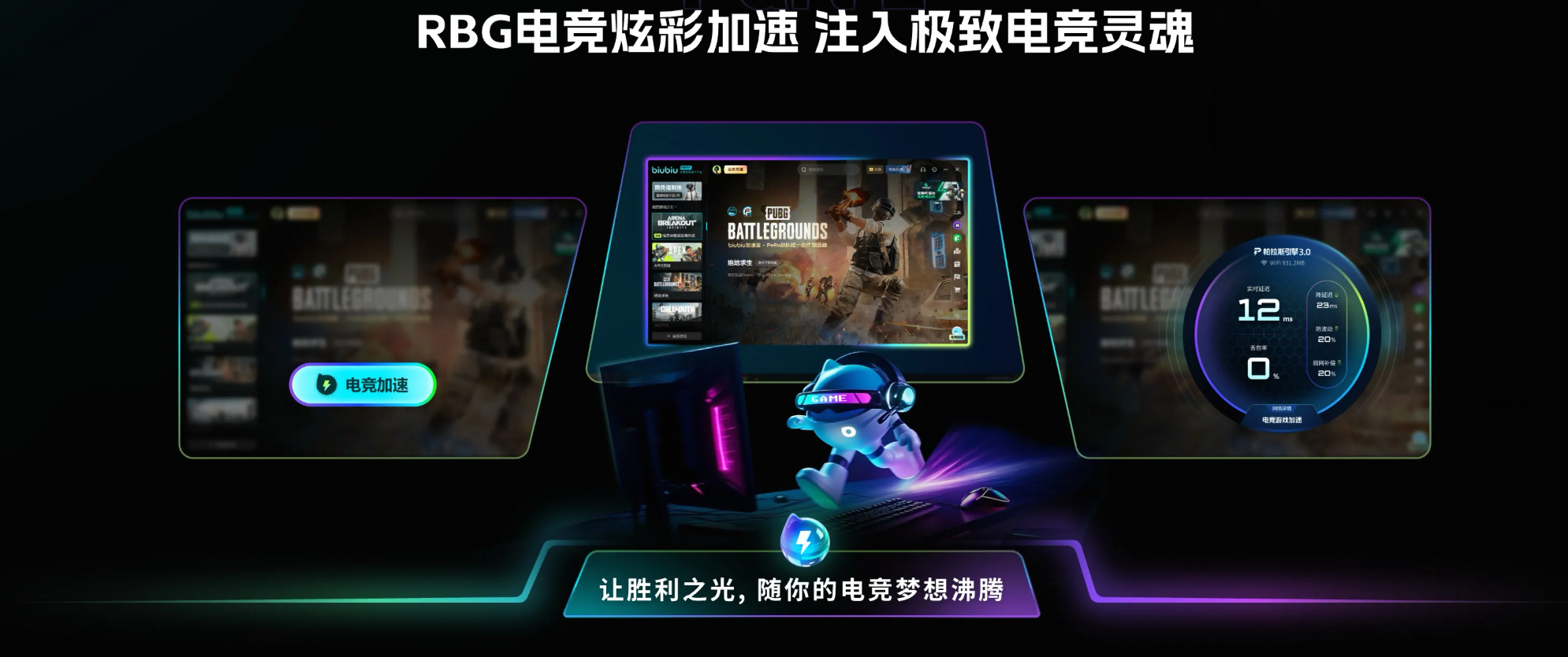 biubiu加速器界面实拍图：2026年最新版主界面，含智能路由状态指示与实时延迟监测模块