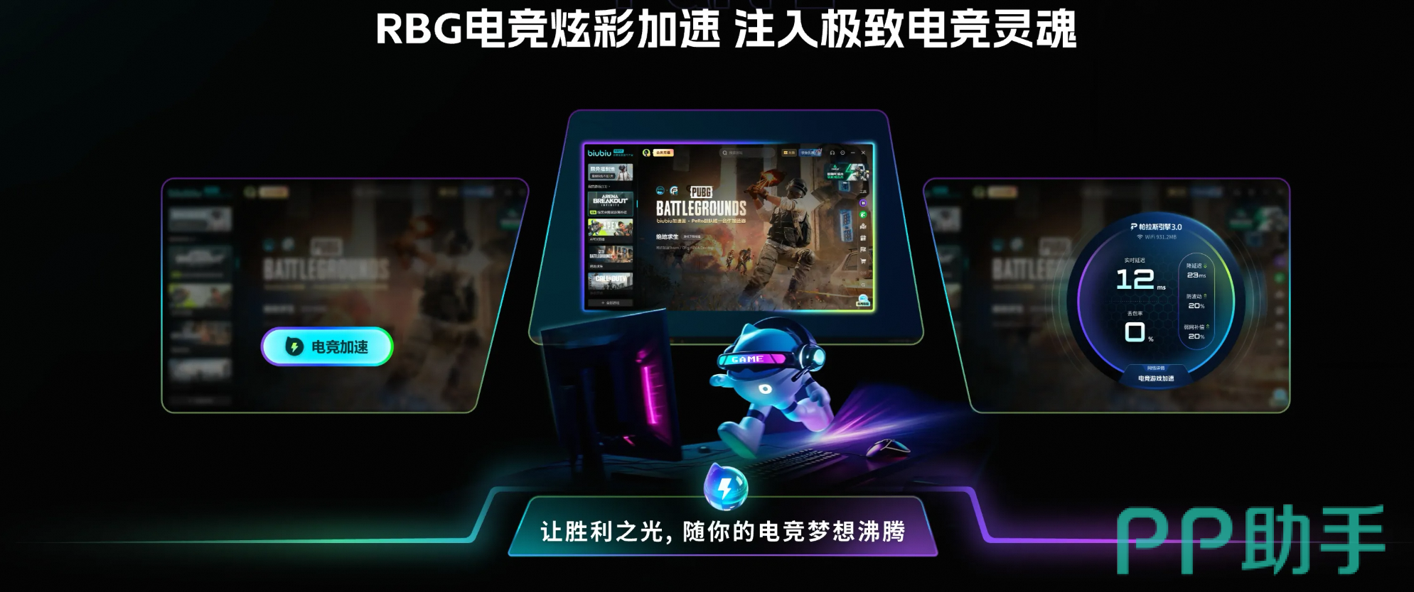 biubiu加速器界面实拍图:2026年最新版主界面,含智能路由状态指示与实时延迟监测模块