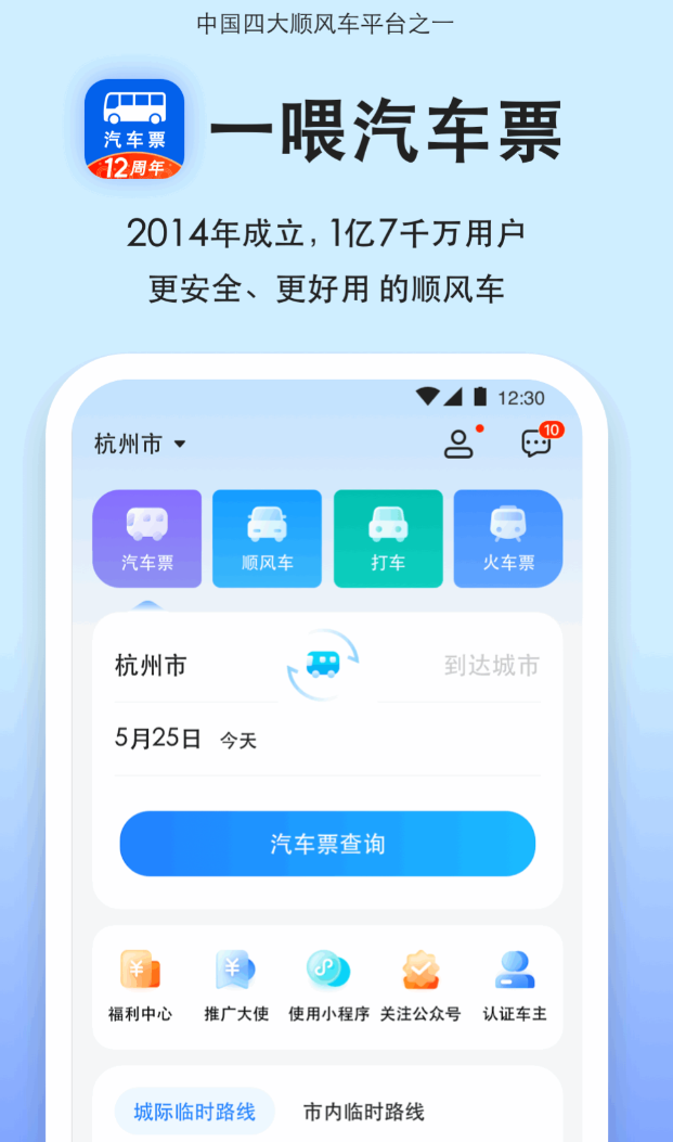 买汽车票用哪些软件最好 2026火爆的汽车票购票平台分享