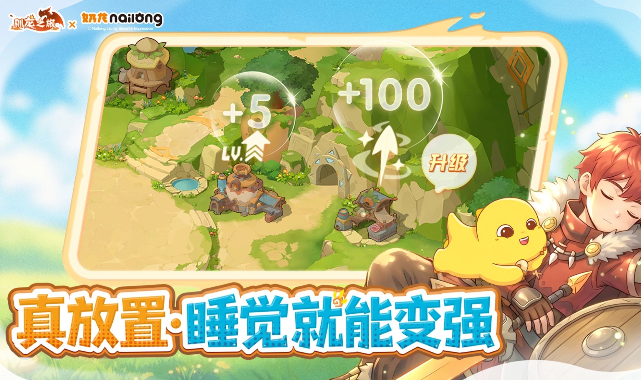 驯龙之旅角色培养教程 驯龙之旅新手必练角色分享与成长路线详解