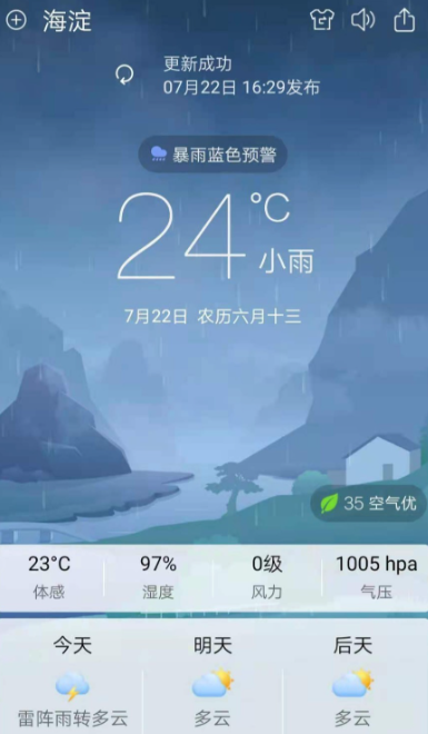 天气预报软件哪些准 实时精准天气预报APP分享