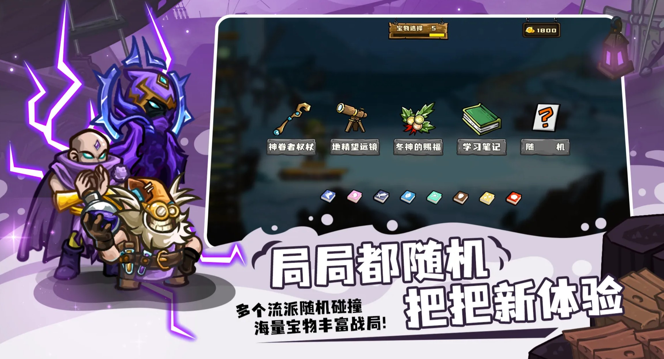 选技大乱斗 流派分享与强势套路深度解析