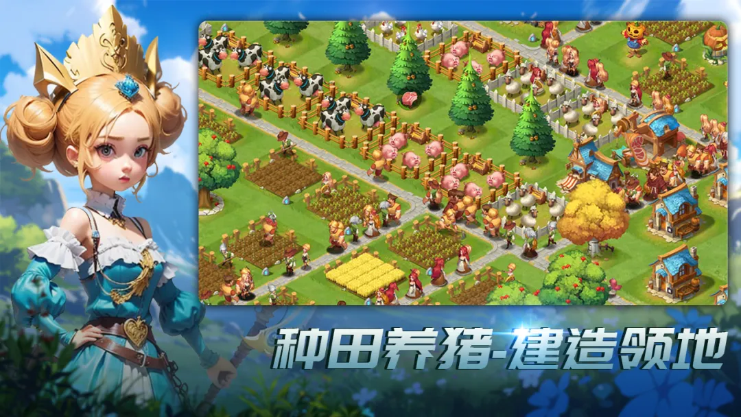 王国传承好玩吗 王国传承是一款策略养成类小游戏