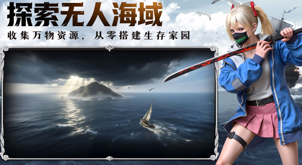 海域重启上线时间 海域重启游戏下载安装链接