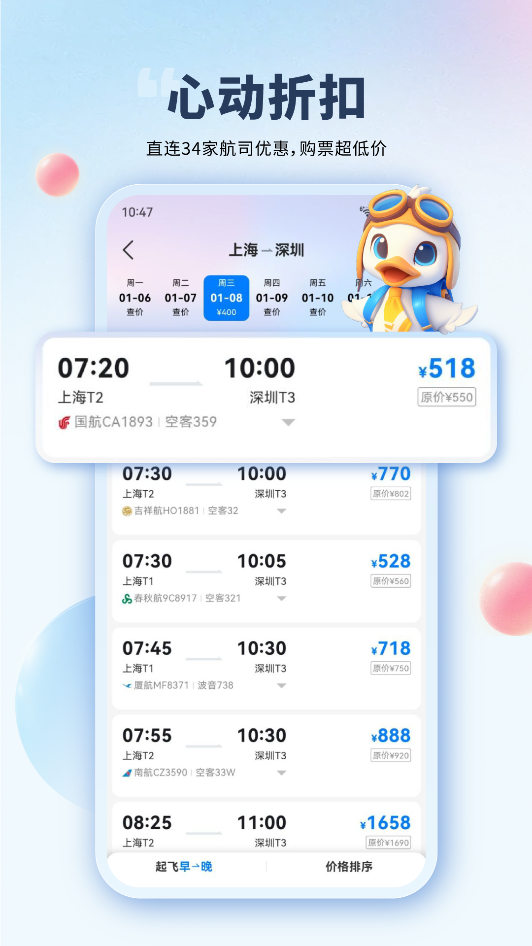订机票APP哪些好 2026火爆的机票预订安卓APP分享
