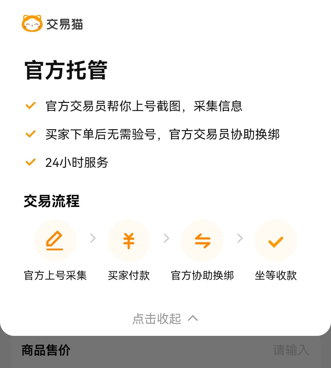 交易猫2026年异环高配账号验号报告示例图