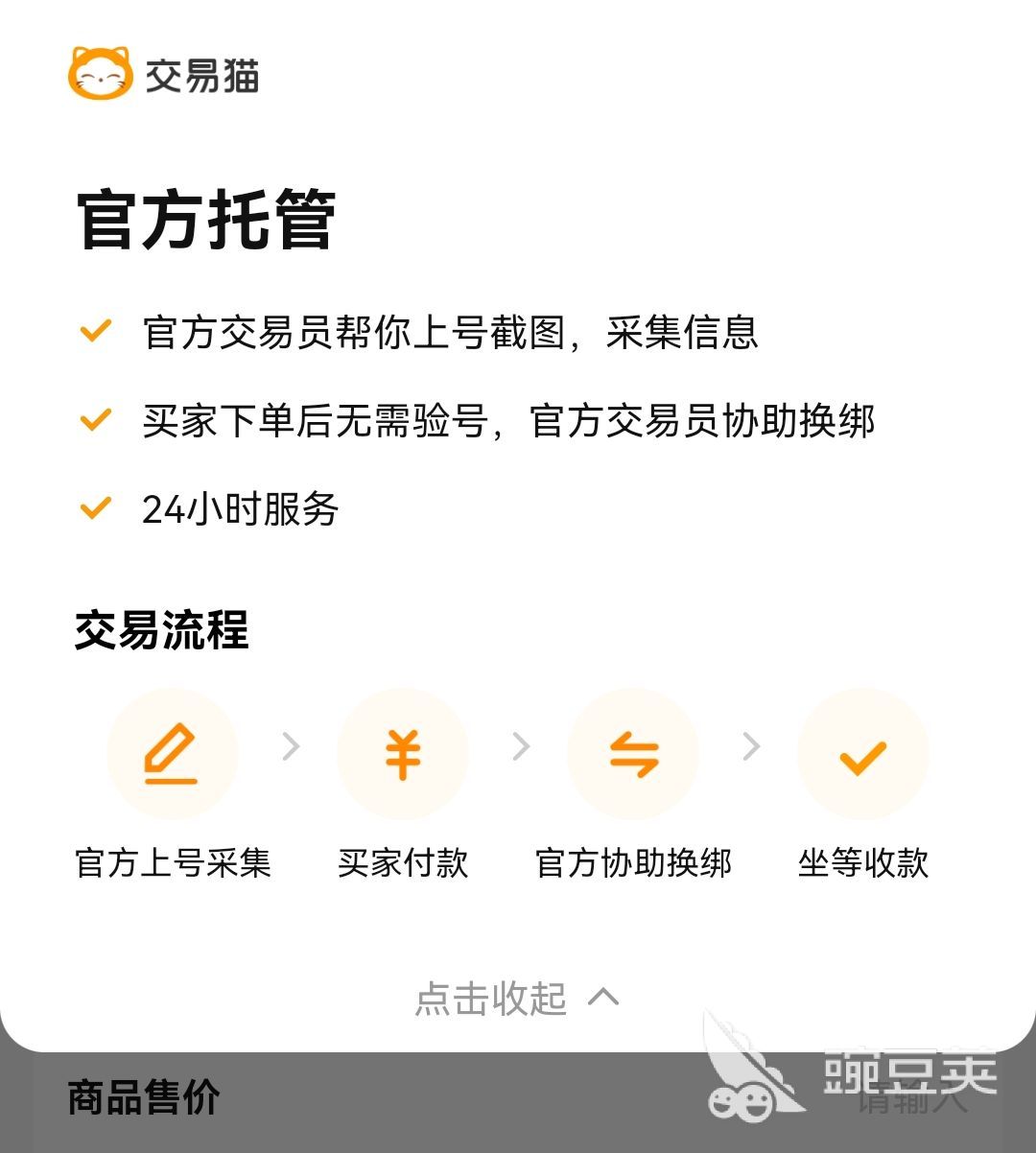 交易猫2026年异环高配账号验号报告示例图