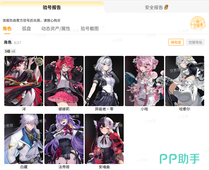交易猫异环满限定号验号报告与电子合同界面截图