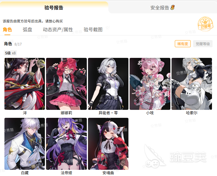 交易猫异环满限定号验号报告与电子合同界面截图