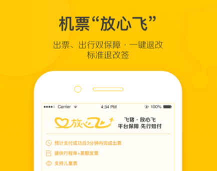 实用的飞机APP分享 坐飞机必备的火爆的航班查询与值机软件